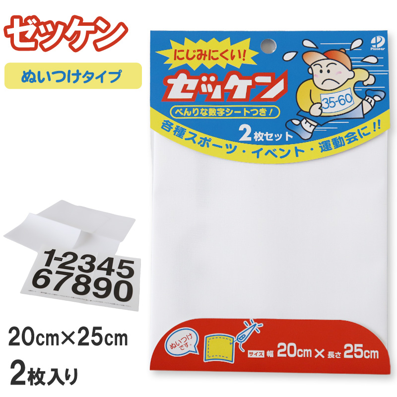 楽天市場】伸縮 ゼッケン アイロン接着 伸びる 2枚入り 8×15cm