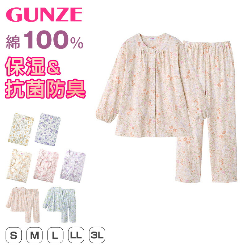 【4/15限定！抽選で最大100%Pバック】グンゼ パジャマ 綿100 レディース 長袖 花柄 セット S M L LL 3L 長袖 長ズボン 小さいサイズ 大きいサイズ 春夏 特大サイズ S M L LL 3l 敬老の日 ギフト 母の日 プレゼント 肌にやさしい 保湿 コットン (送料無料)
