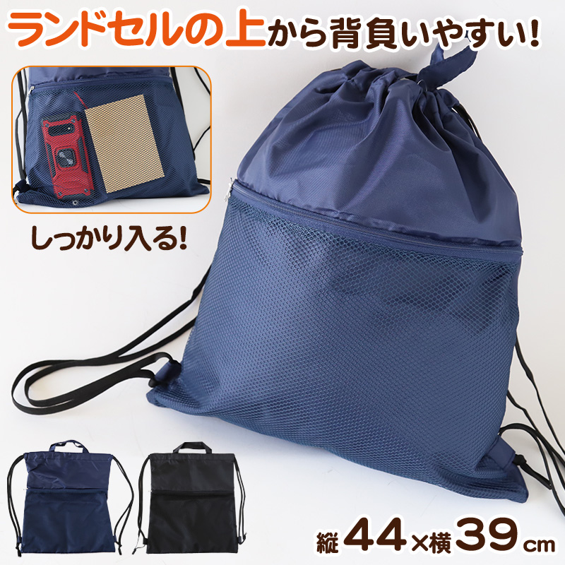 楽天市場】ナップサック キッズ ジュニア マチあり W35×H40×D12cm 