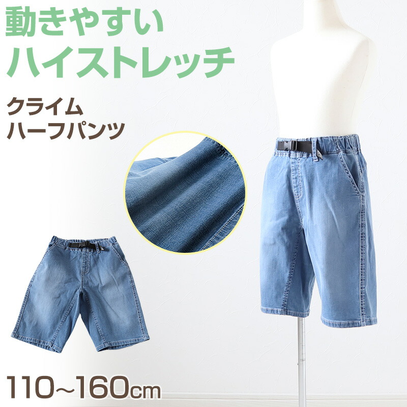 楽天市場】男の子 ハーフパンツ 半ズボン ストレッチ 短パン 春