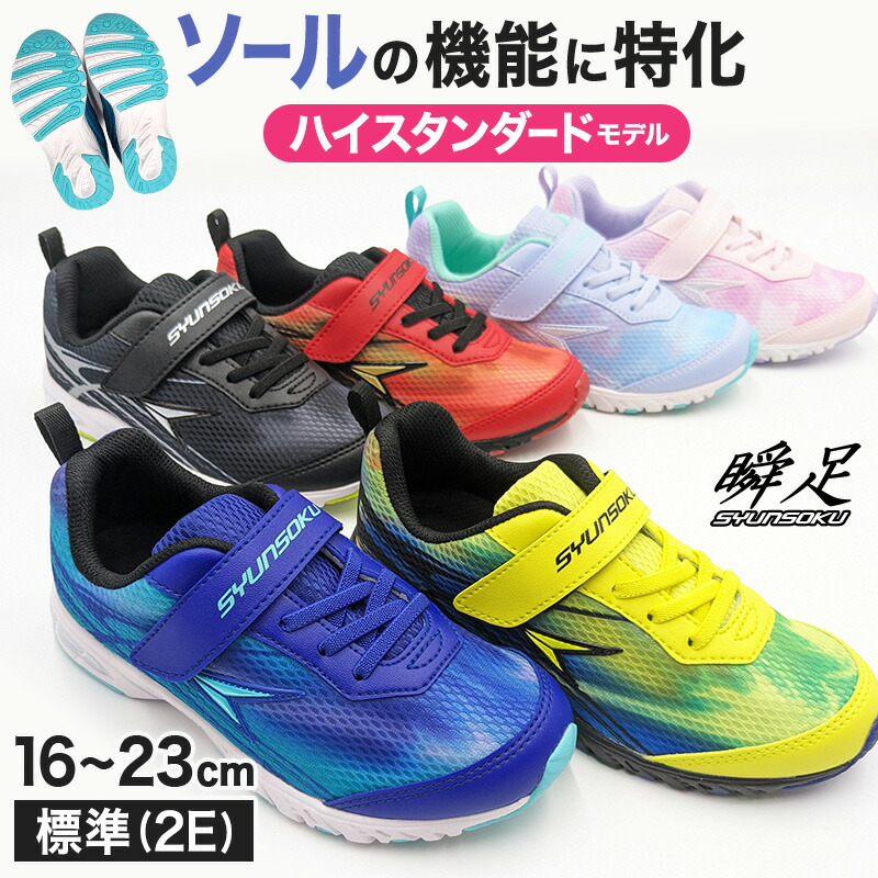 【楽天市場】【1/15は抽選でPバック！】瞬足 スニーカー アキレス 軽い シューズ 靴 軽量スニーカー 運動靴 16cm～23cm (キッズ