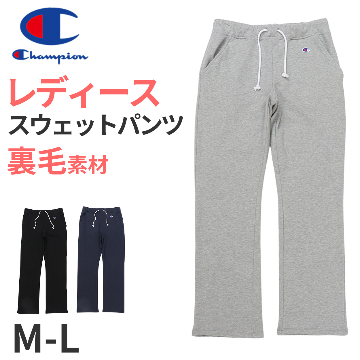 日本正規品 Champion ジャージ ロングパンツ 紺 M ロングパンツ 新品 