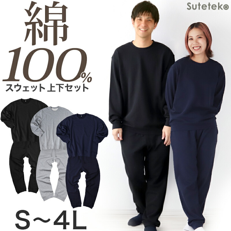 楽天市場】スウェット 上下 綿100% レディース メンズ 大きい