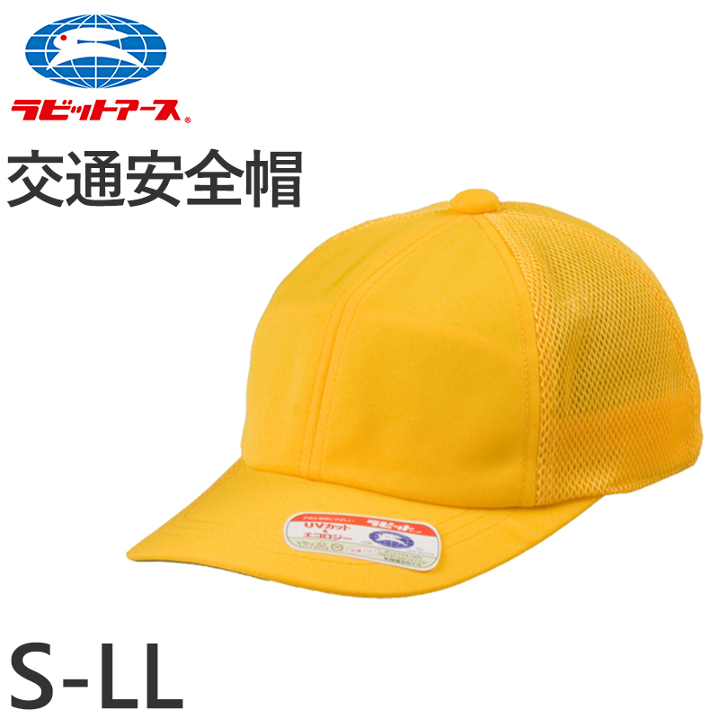 楽天市場】小学生男子用 野球帽子 S～LL (黄色 スクールキャップ 