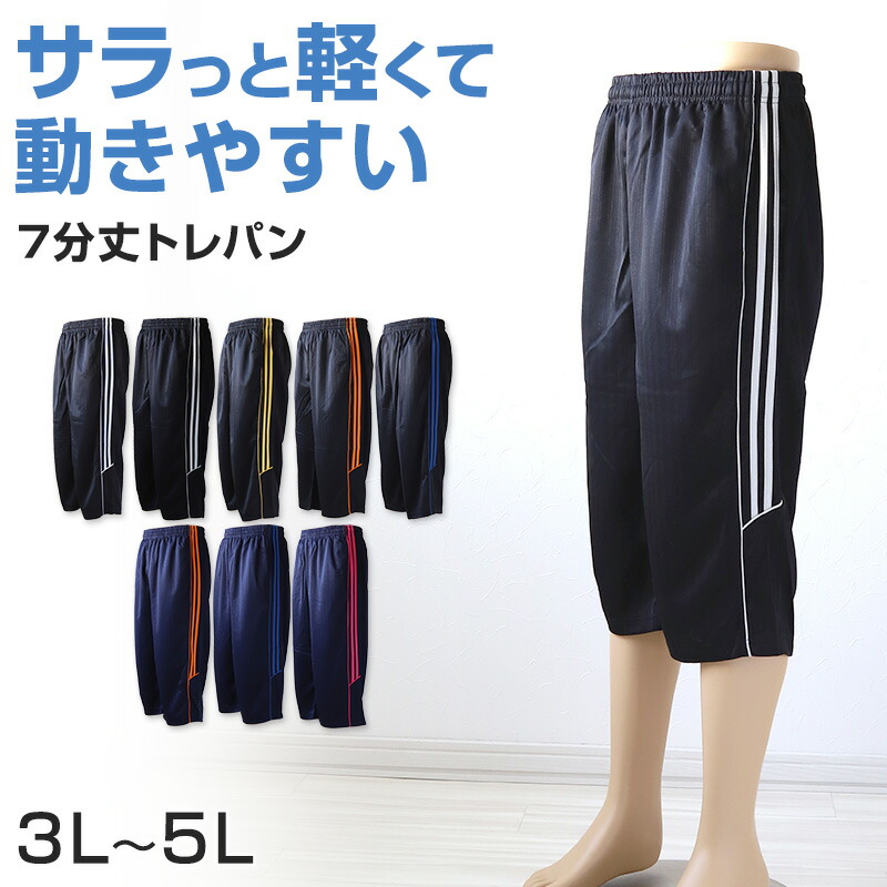 メンズ 長ズボン ジャージ フルレングス ストレート S02480 ジャージ 下 パンツ メンズ ズボン トレパン 長ズボン 大きい