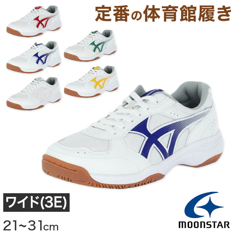 室内 校内 屋内 体育館 シューズ スニーカー ゴールドスター 23.5㎝ 室内 校内 屋内 体育館 シューズ スニーカー ゴールドスター 23.5