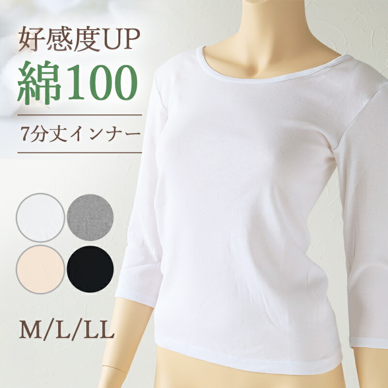 楽天市場】下着 7分袖 肌着 綿100% レディース インナー シャツ