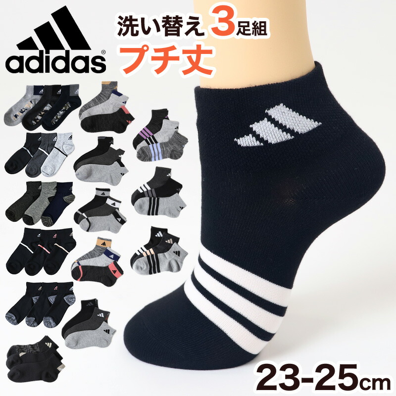 楽天市場】adidas ショート丈ソックス 3足組 21-23cm〜23-25cm