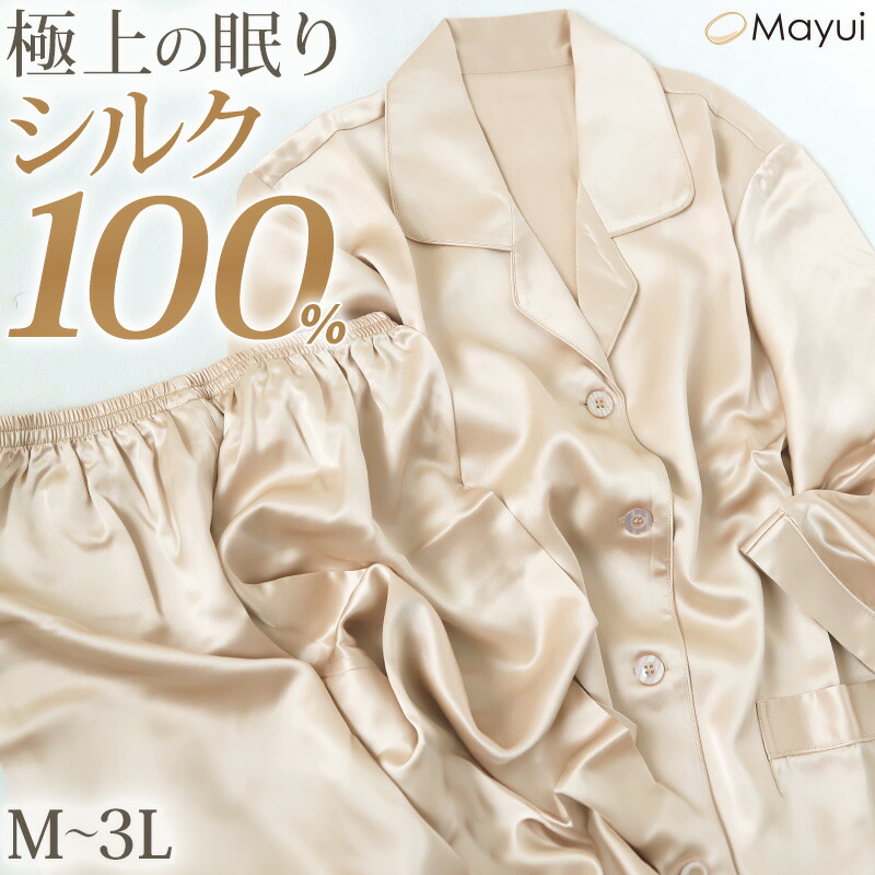 楽天市場】シルク パジャマ レディース 長袖 シルク100％ M〜3L