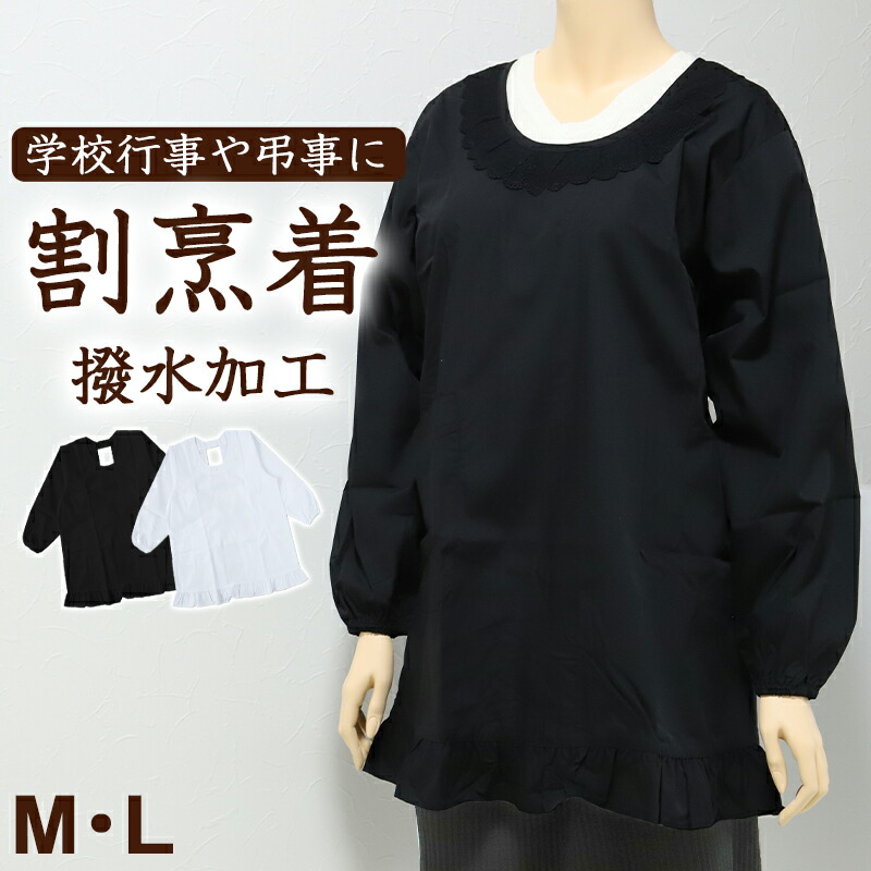 2WAY割烹着（ブラック） – ARASAWA 縫製雑貨の専門ショップ