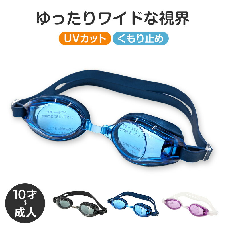 楽天市場】ゴーグル 水泳 子供 キッズ ジュニア 小学生 中学生 こども