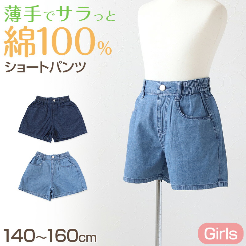 楽天市場】女の子 綿100% デニム ガウチョパンツ 110～160cm (ガールズ 