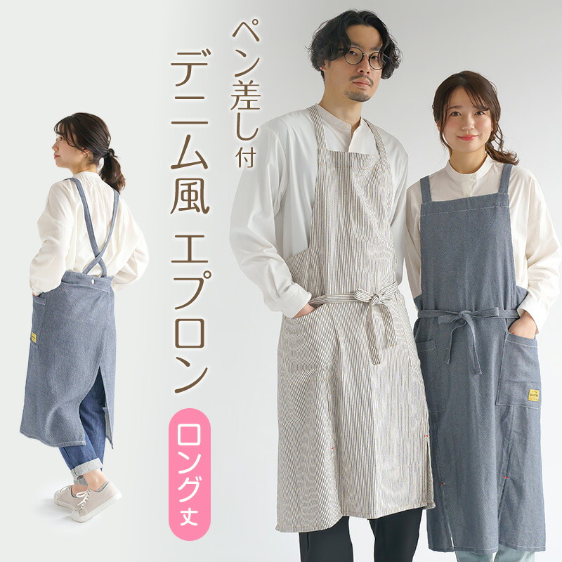 デニム エプロン お洒落 おしゃれ レディース きれいめ ロング ロングエプロン gl079-1.jpg