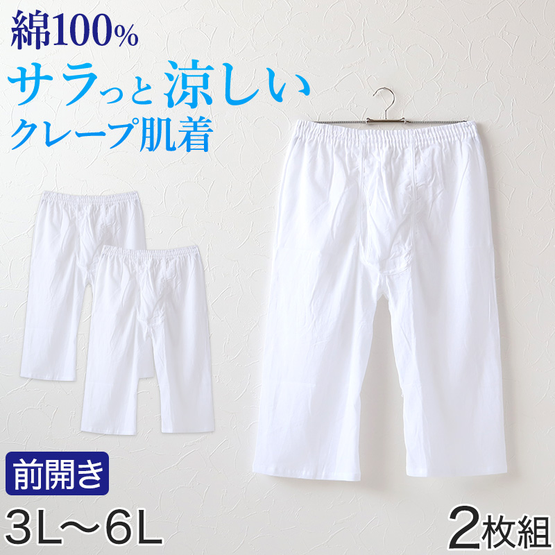 マルコ　ロングボトムス3L　2枚セット 楽天市場】メンズ ステテコ ロングパンツ ズボン下 大きいサイズ