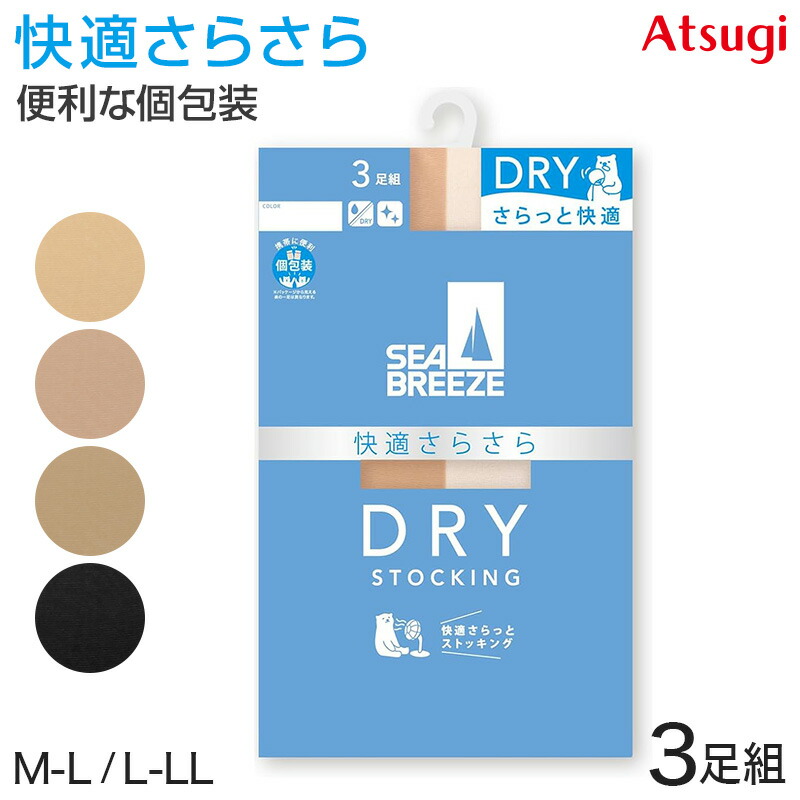 楽天市場】アツギ ストッキング SEA BREEZE サラッとDRY 3足組 M-L・L
