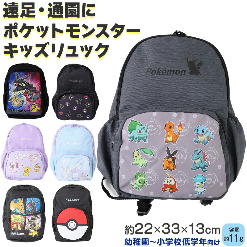 楽天市場】ポケモン リュック リュックサック キッズ 子供