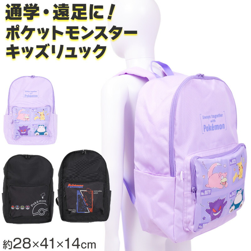 楽天市場】ポケモン リュック キッズ リュックサック 子供 男の子