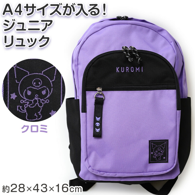 楽天市場】【送料無料】 クロミ デイパック(43cmリュック) 2024年版