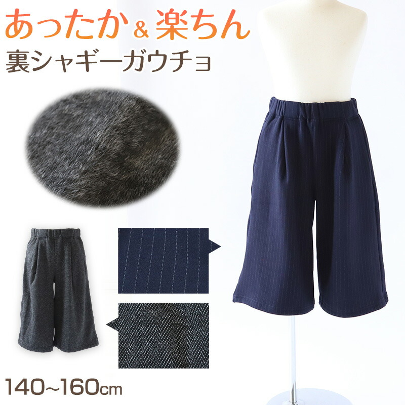新品未使用】JUNIOR SWEET ジュニアスウィート ガウチョパンツ