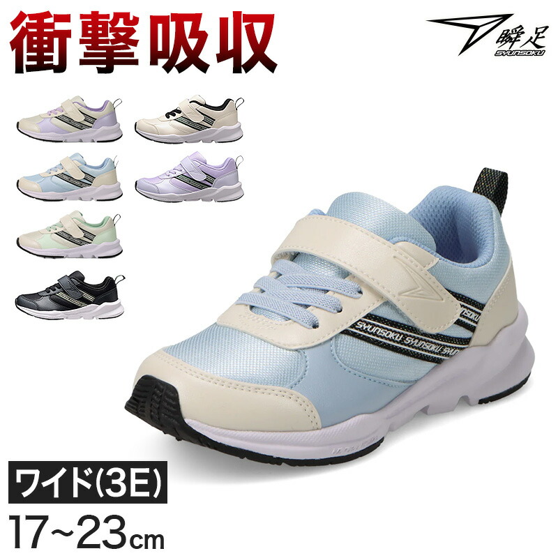 楽天市場】鬼滅の刃×瞬足 コラボモデル KY-001/KYS0010 [3E