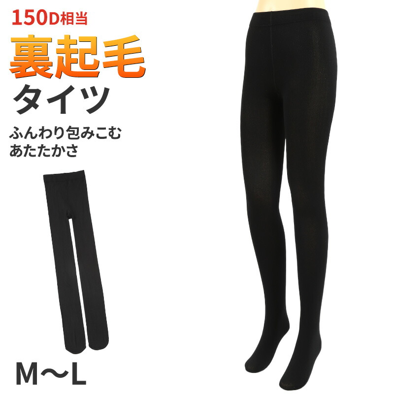 150デニールあったかサーマル裏起毛タイツ[返品交換不可] main image 0