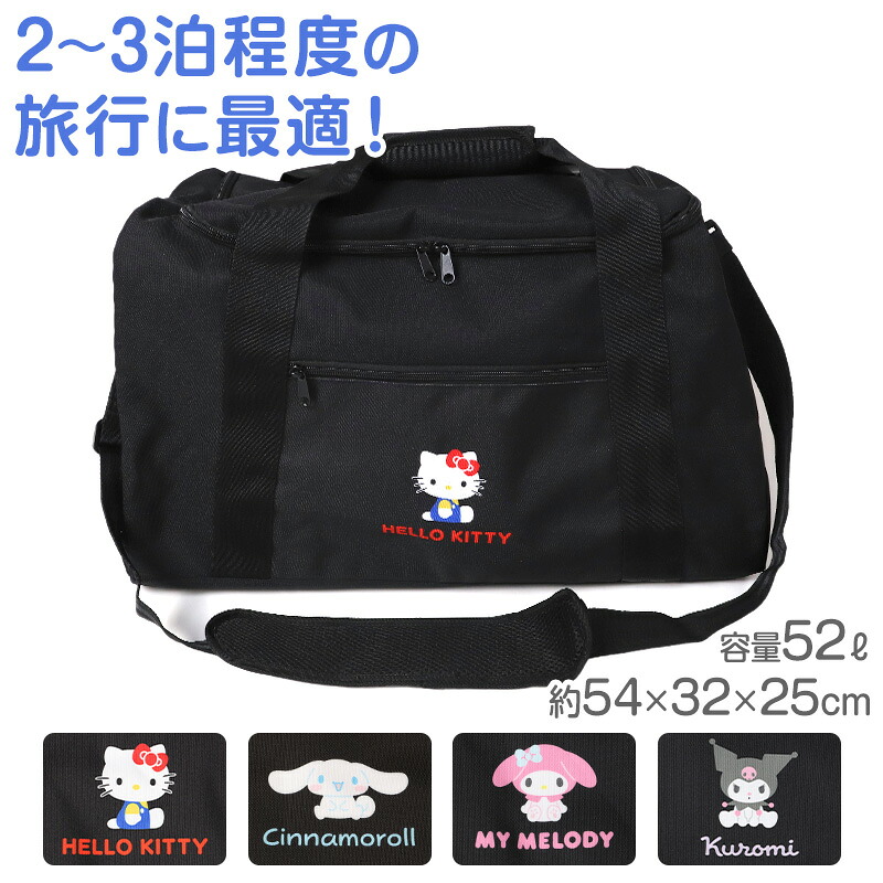 楽天市場】ボストンバッグ キティ マイメロディー クロミ 小学生