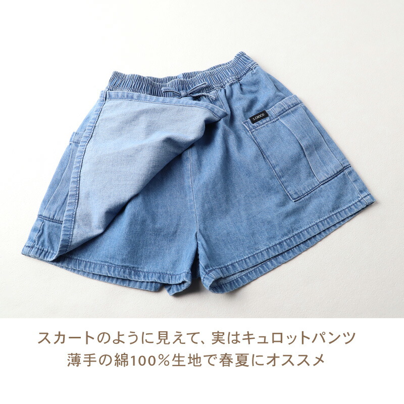 キュロット女児デニム綿パンツスカート風ラップ風120130140150160cmキッズガールズボトム夏薄手やわらか軽量リボン付きショートパンツ通学外遊び子供服シンプルナチュラル