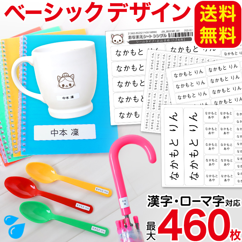 算数セット お名前シール 防水 無地 送料無料 おなまえシール シンプル ネームシール 入学 名前シール 白 さんすうセット 大容量 小学校 小学生  準備 998円