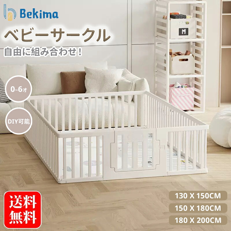ベビーサークル ベビーゲート ベビー柵 子供 柵 赤ちゃん 囲い 折りたたみ コンパクト 収納 2WAY 収納棚キッズパーテーション 置くだけ ベビーフェンス プレイサークル 扉付き 脱出防止 ハイハイ安全 ドアロック ガード 安全倒れない｜ストロベリーストア
