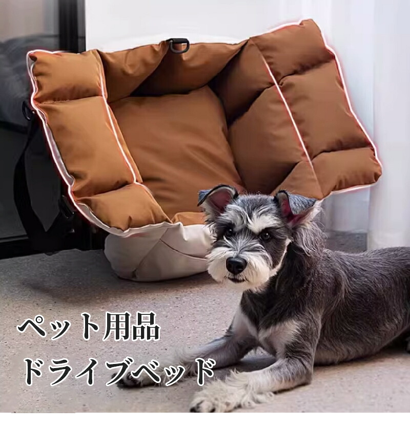 運転臥榻 車載臥榻 犬用 小型犬 犬猫 車用 お出かけ 旅する 難民キャンプ 運転設備 飛出し押しとどめる 先んじる付き添い人 飼い犬 持ちはこび入れもの 運転ボックス席 座布団 洗える 愛玩動物長椅子 愛玩動物設備 今めかしい