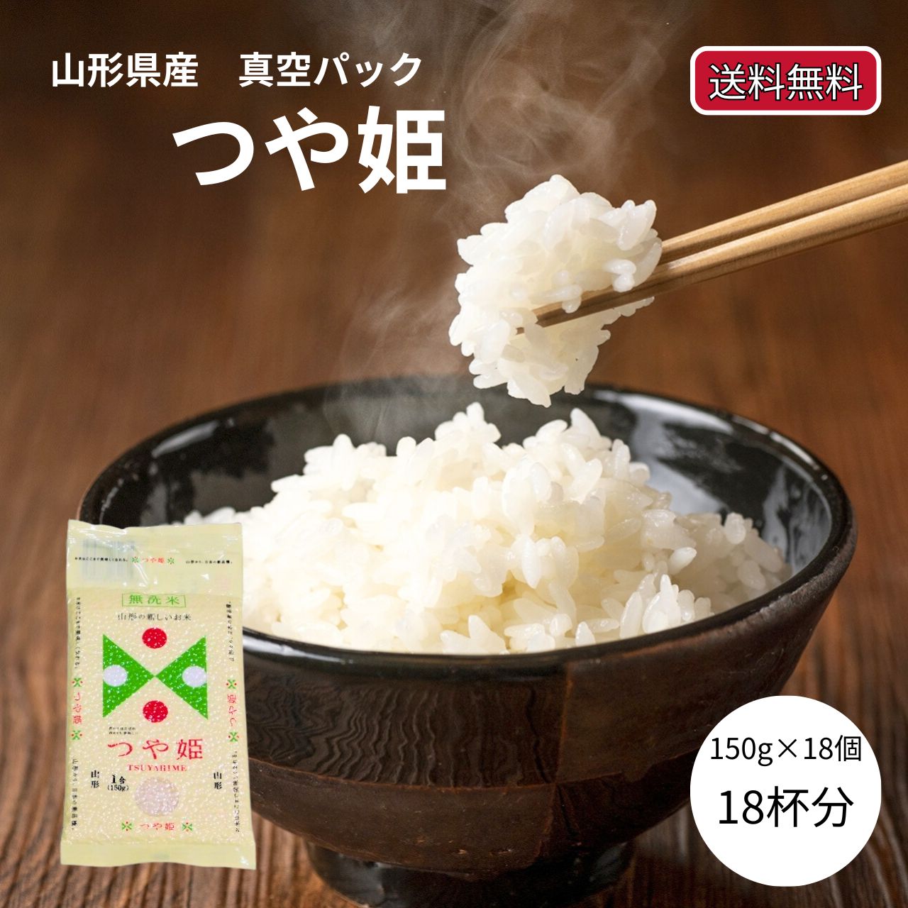楽天市場】つや姫 150g 6個 令和6年産 米 無洗米 真空パック 150