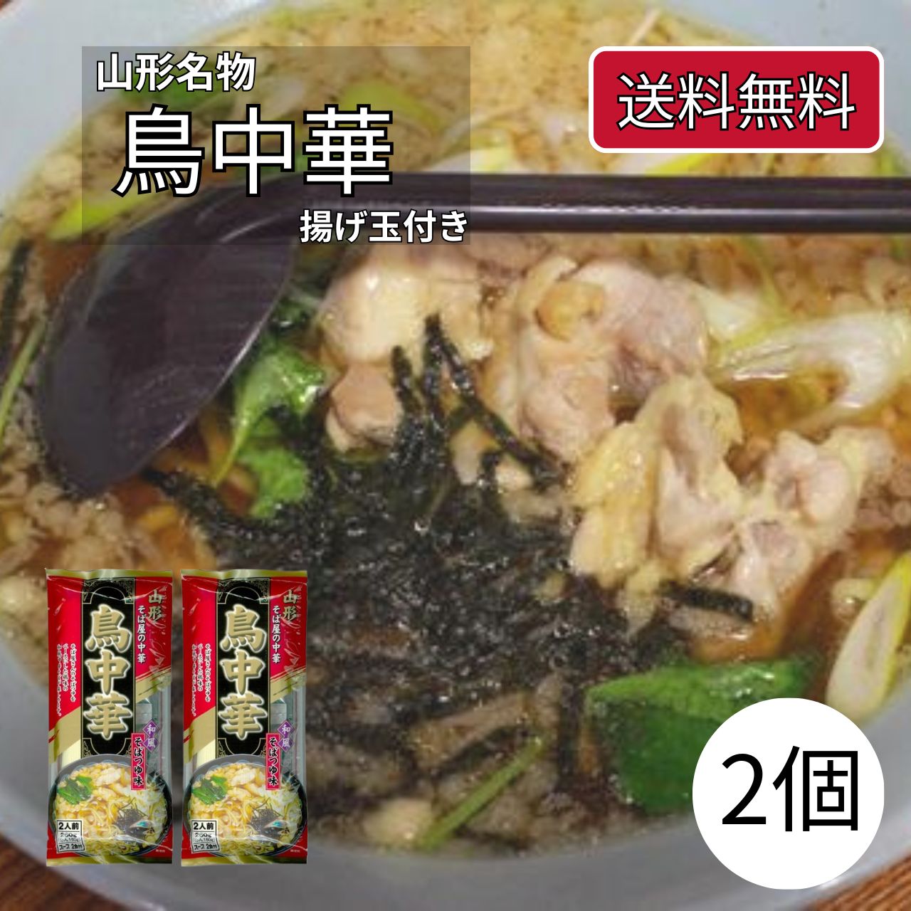 楽天市場】乾麺 鳥中華 3袋セット 揚げ玉付 みうら食品 メール便 1袋 2