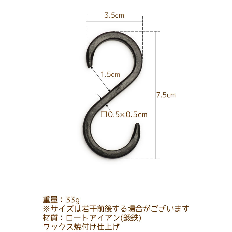 市場 フック アイアン 金具 Sカン ブラック 吊り下げ S字 黒 おしゃれ