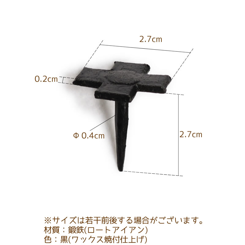 安心の長期修理保証制度 アンティーク インテリア 飾鋲 十字 10個