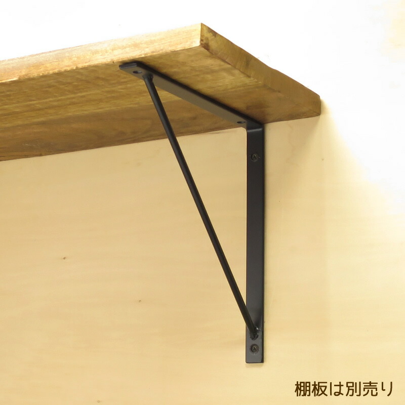 【楽天市場】棚受け 金具 アイアン シンプル 黒 DIY ブラケット 25cm×25cm プレーンストレート250×250 2個セット