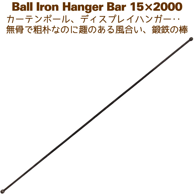 アイアン赤ちょうちん 金棒 ハンガー DIY 覆い布線路 2000粍 200糎 どんぶり鉢ハンガー15×2000