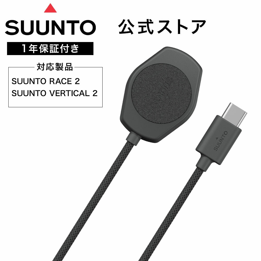 楽天市場】【公式ストア】SUUNTO 充電ケーブル 磁気 USB 充電ケーブル
