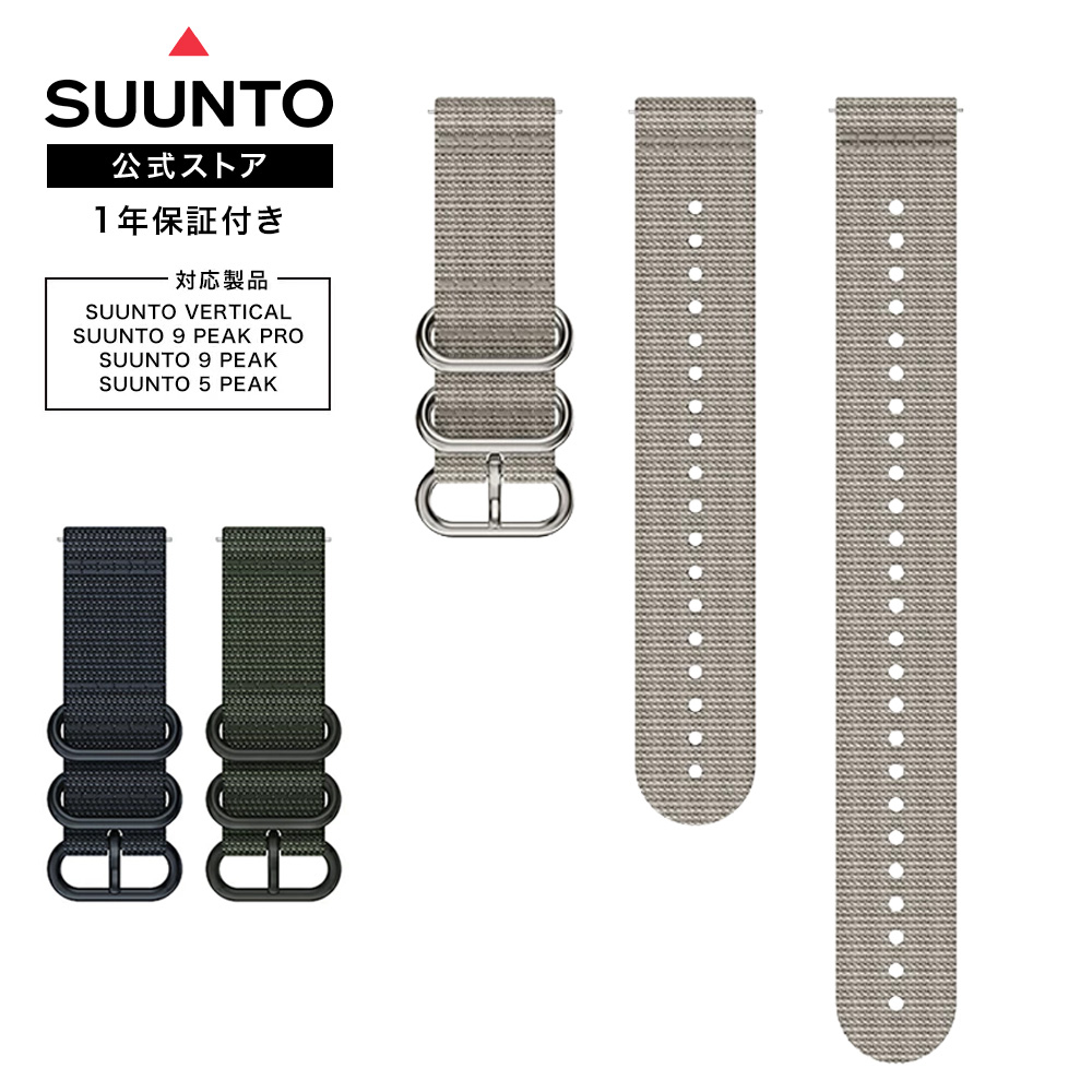 【公式ストア】SUUNTO 22MM EXPLORE 1 布ストラップ スント 替えベルト 腕時計 時計 メンズ レディース アウトドア 登山 ブランド ウォッチ 男性 女性 送料無料 交換ベルト 22ミリ SS050856000 SS050855000 SS050854000
