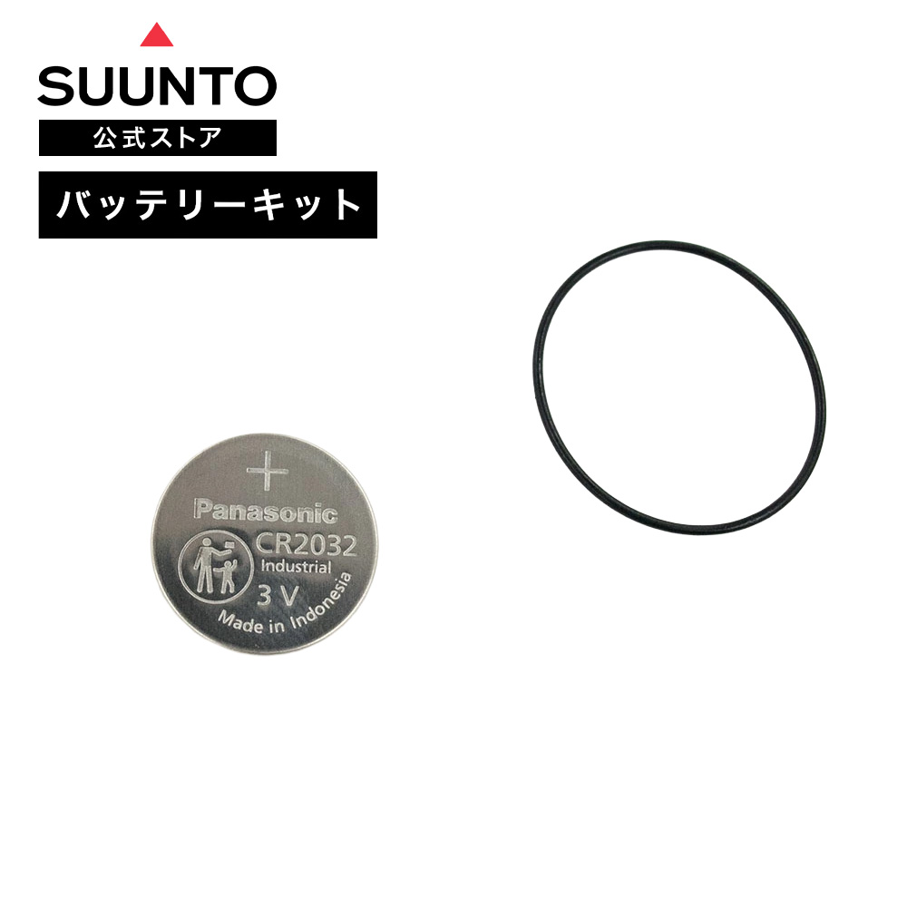 楽天市場】SUUNTO バッテリーキット(CR2032)【Core用】【メール