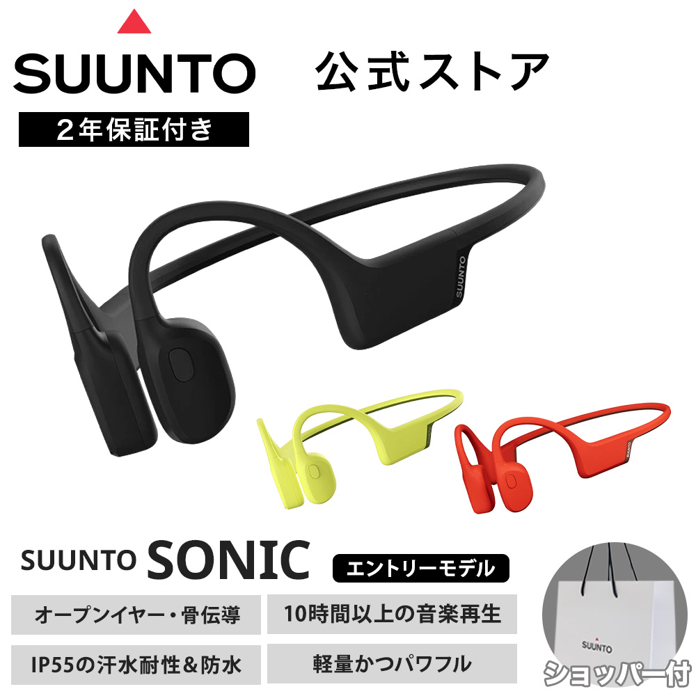 【堅苦しさバス発着場】 スント 骨伝わらすイヤ電話機 スント ソニック SUUNTO SONIC オープンイヤー 受話器 ワイヤレスイヤホン 申し受ける 骨伝わらす トレイル幽客 駈けっくら ブルートゥース イヤ電話機 アウトドア 手っとり早い申し受ける 耳を塞がない 運動競技イヤ電話機 電話を掛ける 雨合羽 IP55 ながら聴き
