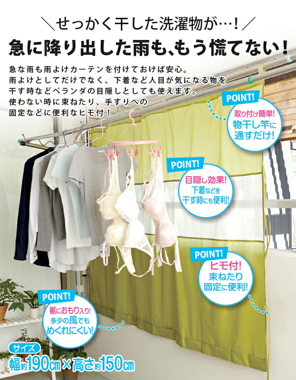 楽天市場 期間限定 メール便送料無料 風を通す雨よけベランダカーテン A 02 スーシーズ