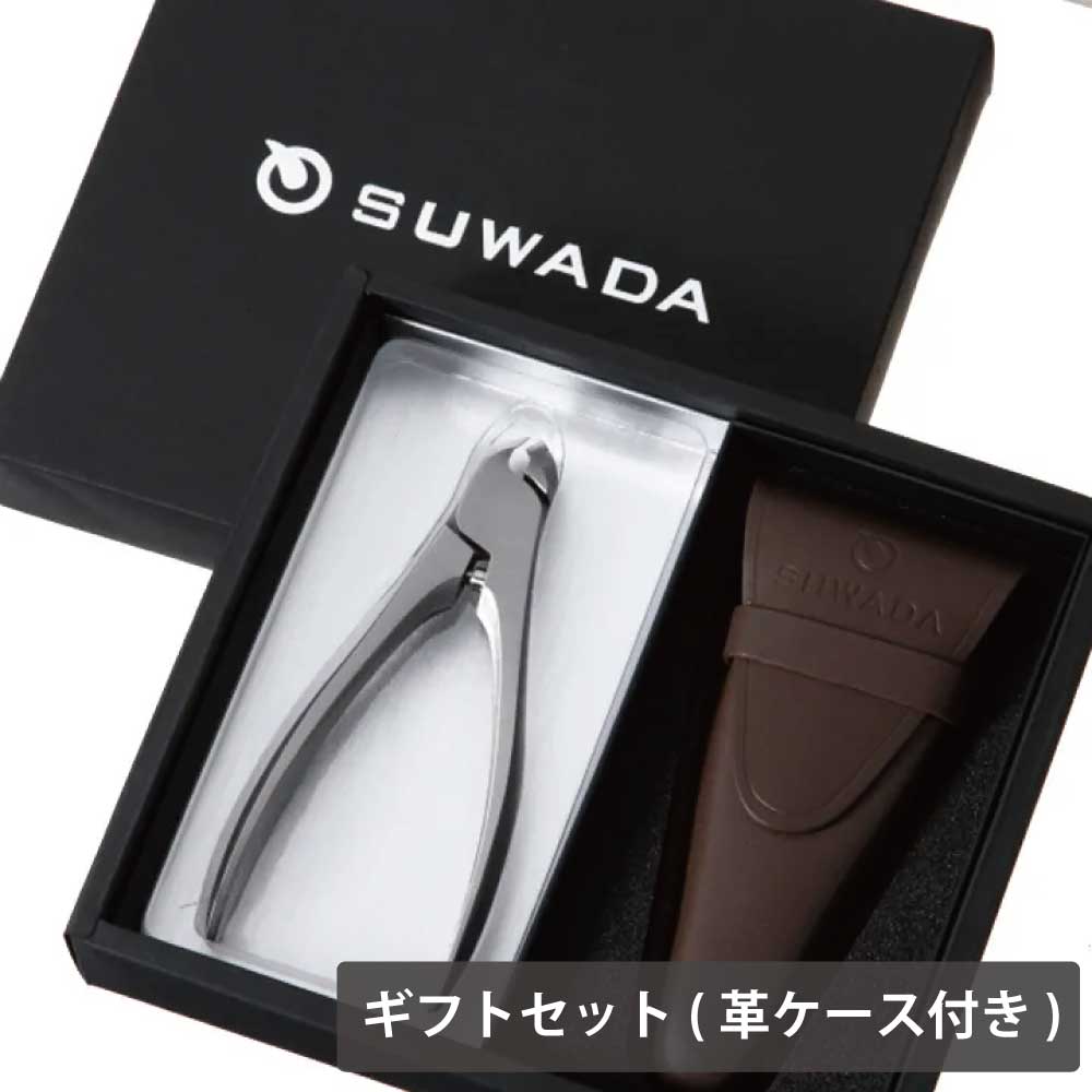 【SUWADA堅苦しさ】 つめ切り 古典派音楽足用差し上げ物書き割り（革容れもの付き添い人） 【ステンレス鋼切れ物鋼】巻き爪や肥厚爪のお取りつくろうにおすすめ 【ニッパー型】 差し上げ物 差し上げ物 日本製 直刃 足の爪 足用つめ切り