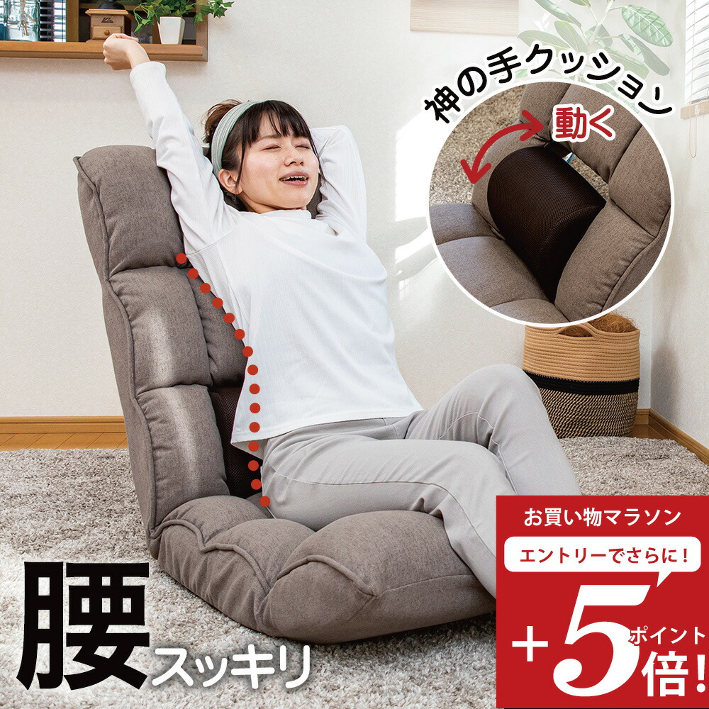 【お買い物マラソン エントリーでP5倍】 座椅子 refre(リフレ) 腰 が整う座椅子 / 母の日 腰痛対策座椅子 姿勢サポート ストレッチ座椅子 テレワーク 低反発 美姿勢 整体 リラックスチェア 腰痛 腰楽 腰サポート ストレッチ 腰が伸ばせる マッサージ