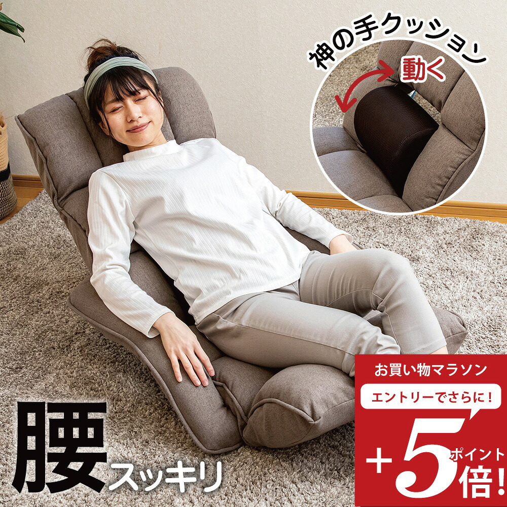 【お買い物マラソン エントリーでP5倍】 座椅子 refre(リフレ) 腰 が整う座椅子 肘付き タイプ / 母の日 ハイバック 腰痛対策座椅子 姿勢サポート 美姿勢 整体 肘掛け ストレッチ座椅子 テレワーク 低反発 腰痛 腰サポート 腰が伸ばせる マッサージ 肘付 腰が楽