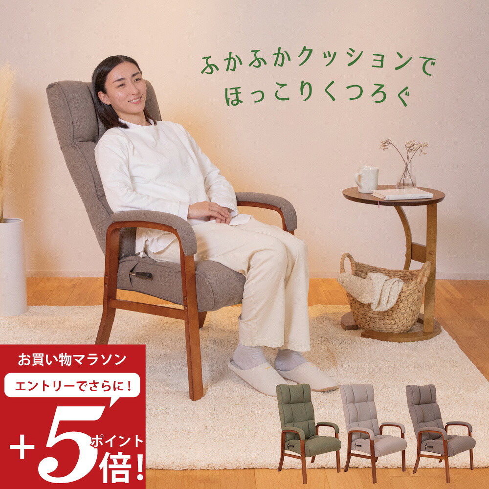 【エントリーでポイント5倍 4/4 20:00～】 リクライニングチェア confort(コンフォール) リビングチェア / 母の日 ハイバック 高座椅子 リクライニング 一人掛けソファ 低反発 レバー ハイバック 高椅子 ダイニングチェア パーソナルチェア リラックスチェア