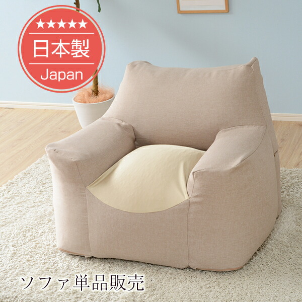 [10%OFFクーポン　4/20 23:59迄]ビーズクッションがソファになりました！スゴビーズソファ♪ソファ単品【国産】【送料無料（沖縄・離島への配送不可）】2人掛け 17,243円