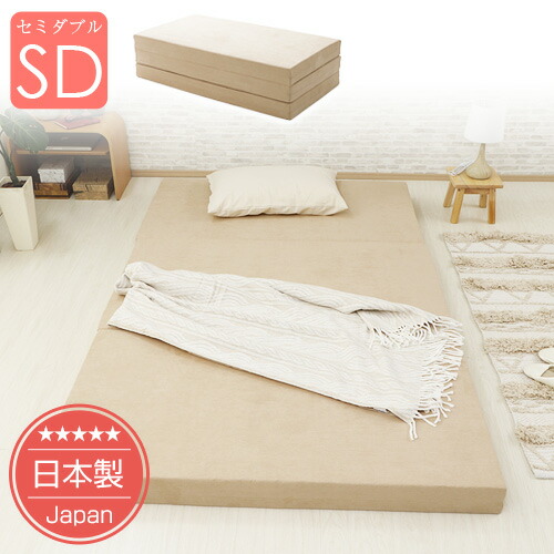 [ポイント10倍　4/10 23:59迄]折り畳みマットレス　セミダブル（幅120cm）厚さ10cmのしっかり高反発マットレス【送料無料（沖縄・離島への配送不可）】