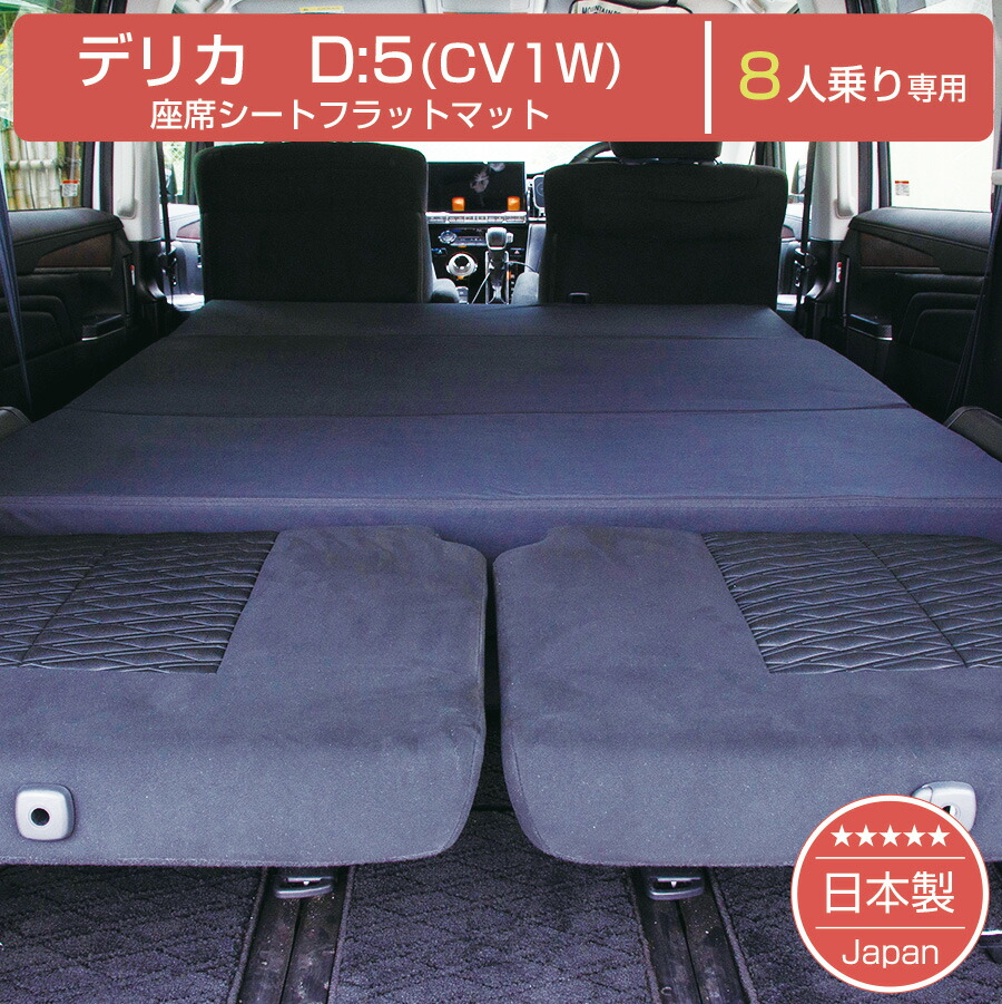 楽天市場】GIMUYA 三菱 デリカ D5 D5-R CV系 車中泊マット