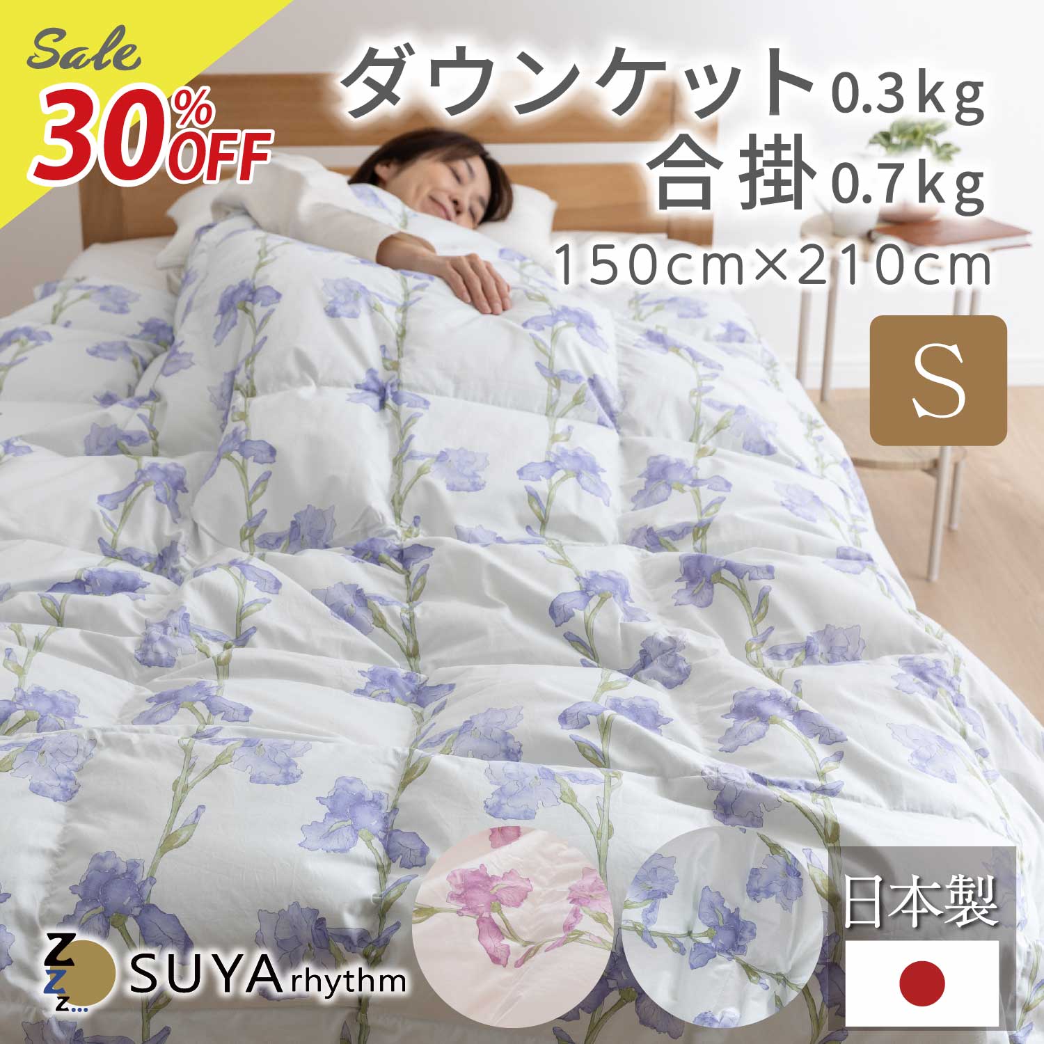 【継続期間押さえる30％OFF】 綿毛 肌掛 合掛 布団 150x210糎 綿100％ 落ち込む 0.3kg 0.7kg 日本製 綿100％ イングランド 白いこと落ち込む93％ 60繻子 気持ちいい 春 夏 オール時節 ダウンケット