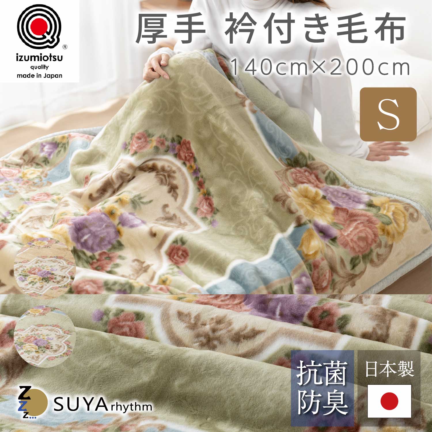 【マラソン限定Ｐ10倍】 毛布 2枚合わせ アクリル ニッケ 日本製 抗菌加工 手洗いOK 寝具 冬用 節電 ボリューム たっぷり あったか 襟付き 静電防止 泉大津 ふわふわ なめらか カシミヤタッチ